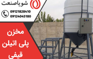 خرید مخزن پلی اتیلن قیفی