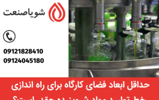 کارگاه برای راه اندازی خط تولید مواد شوینده