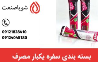 دستگاه بسته بندی سفره یکبار مصرف