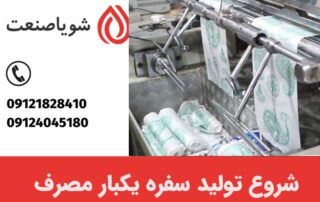 تولید کننده سفره یکبار مصرف