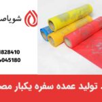 سود تولید عمده سفره یکبار مصرف