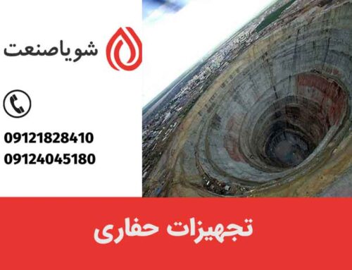 تجهیزات مورد نیاز برای حفاری چه تجهیزاتی هستند؟