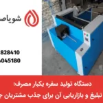 تبلیغ برای سفره یکبار مصرف
