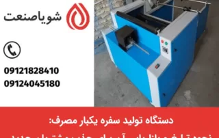 تبلیغ برای سفره یکبار مصرف