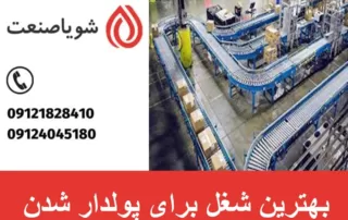 بهترین شغل برای پولدار شدن