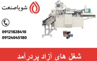 شغل های آزاد پردرآمد