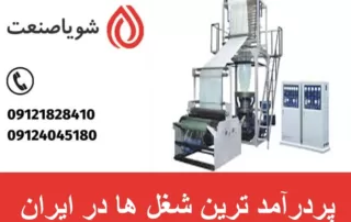 پردرآمد ترین شغل ها در ایران