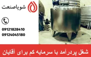 شغل پردرآمد با سرمایه کم برای آقایان