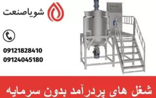 شغل های پردرآمد بدون سرمایه