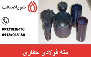 مته فولادی