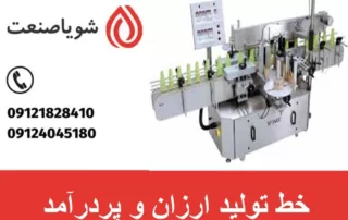 خط تولید ارزان و پردرآمد