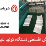 فروش اقساطی دستگاه تولید نایلون
