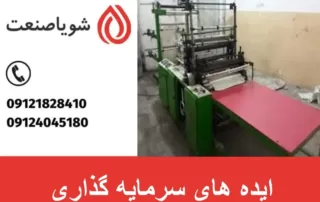 ایده های سرمایه گذاری