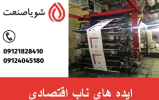 ایده های ناب اقتصادی