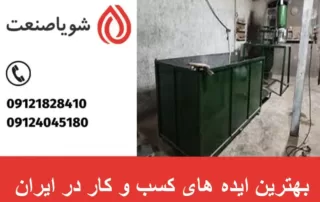 بهترین ایده های کسب و کار در ایران