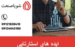 ایده های استارتاپی