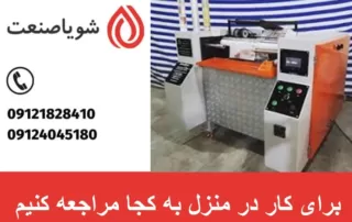 برای کار در منزل به کجا مراجعه کنیم