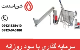 سرمایه گذاری با سود روزانه