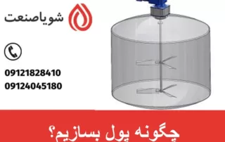 چگونه پول بسازیم