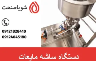 دستگاه ساشه مایعات