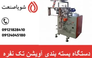 دستگاه بسته بندی آویشن تک نفره