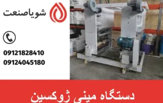 دستگاه مینی ژوکسین