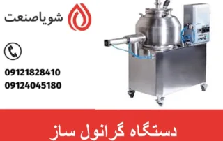 دستگاه گرانول ساز