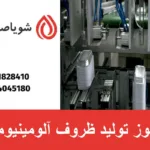 مجوز تولید ظروف آلومینیومی