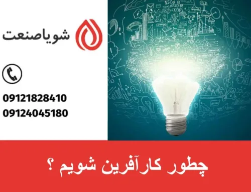 چطور کارآفرین شویم ؟  | ۱۲ نکته طلایی کارآفرین شدن