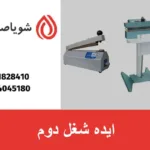 ایده شغل دوم