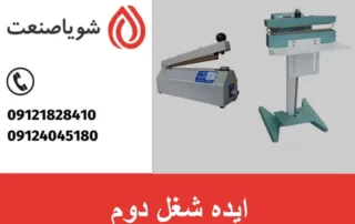 ایده شغل دوم