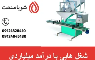 شغل هایی با درآمد میلیاردی
