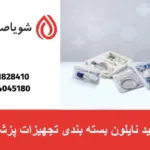 تولید نایلون بسته بندی تجهیزات پزشکی