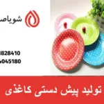 تولید پیش دستی کاغذی
