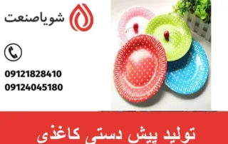 تولید پیش دستی کاغذی