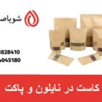کاست در نایلون و پاکت