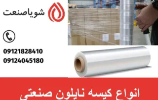 انواع کیسه نایلون صنعتی