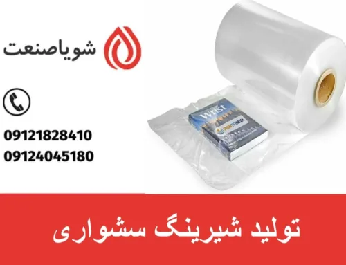 تولید شیرینگ سشواری | سود تولید شیرینگ سشواری