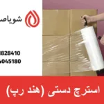 استرچ دستی (هند رپ)