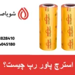 استرچ پاور رپ