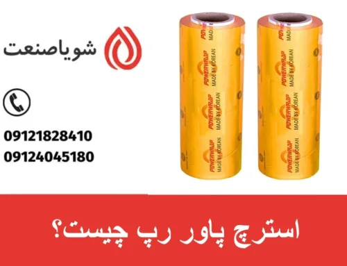 استرچ پاور رپ چیست و چرا سرمایه‌گذاری در تولید آن سودآور است؟