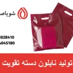 تولید نایلون دسته تقویت