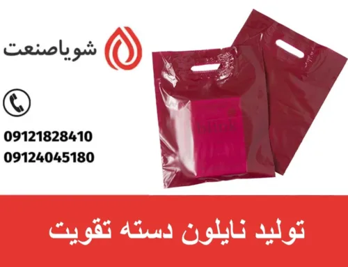 نایلون دسته تقویت چیست ؟ | خرید دستگاه تولید نایلون دسته تقویت